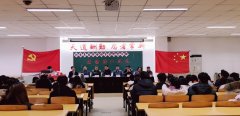 加强大学生思想政治教育　坚定不移跟党走 　---美语党支部第33期初级党课培训