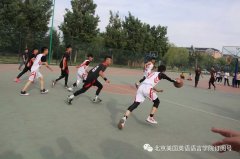 北京美国英语语言学院春季篮球联赛圆满落幕