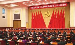 美语学院党总支传达学习党的十九届三中全会精神
